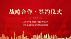《企业与市场》智库与上海阶平医院达