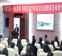 武汉黄陂区成功举办政策宣讲会 助力企